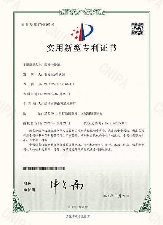 专利证书