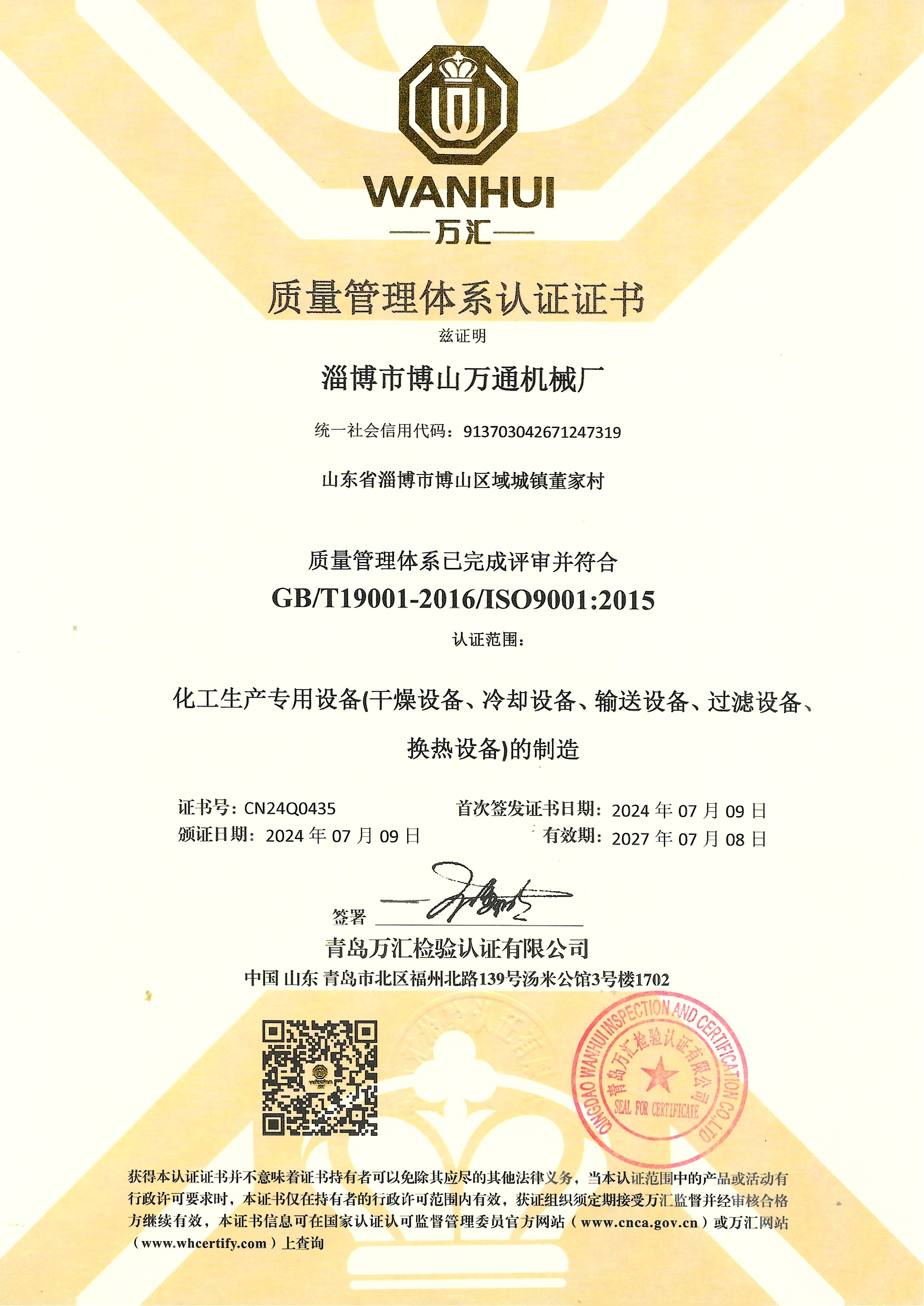 质量管理体系认证证书