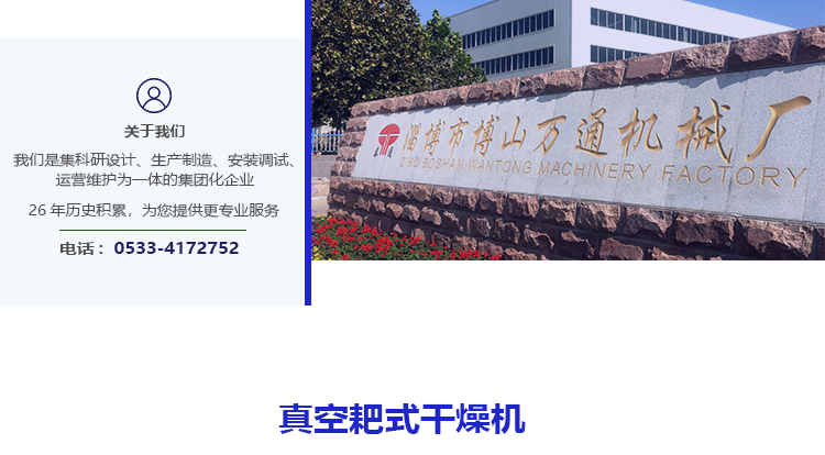 淄博市博山万通机械厂-真空耙式干燥机_01