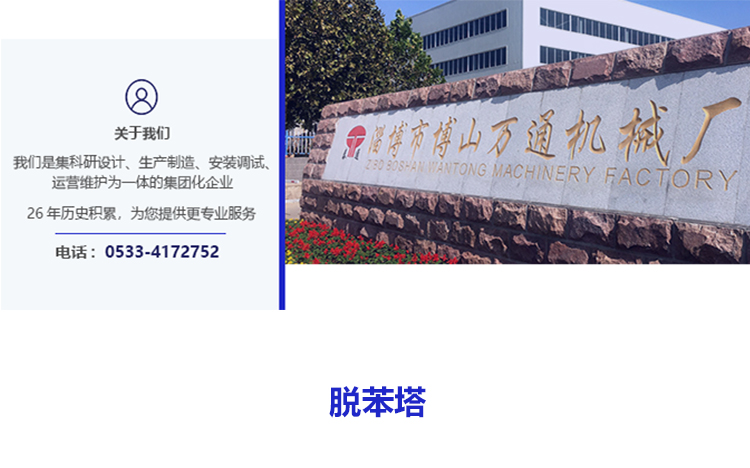 脱苯塔-淄博市博山万通机械厂_01
