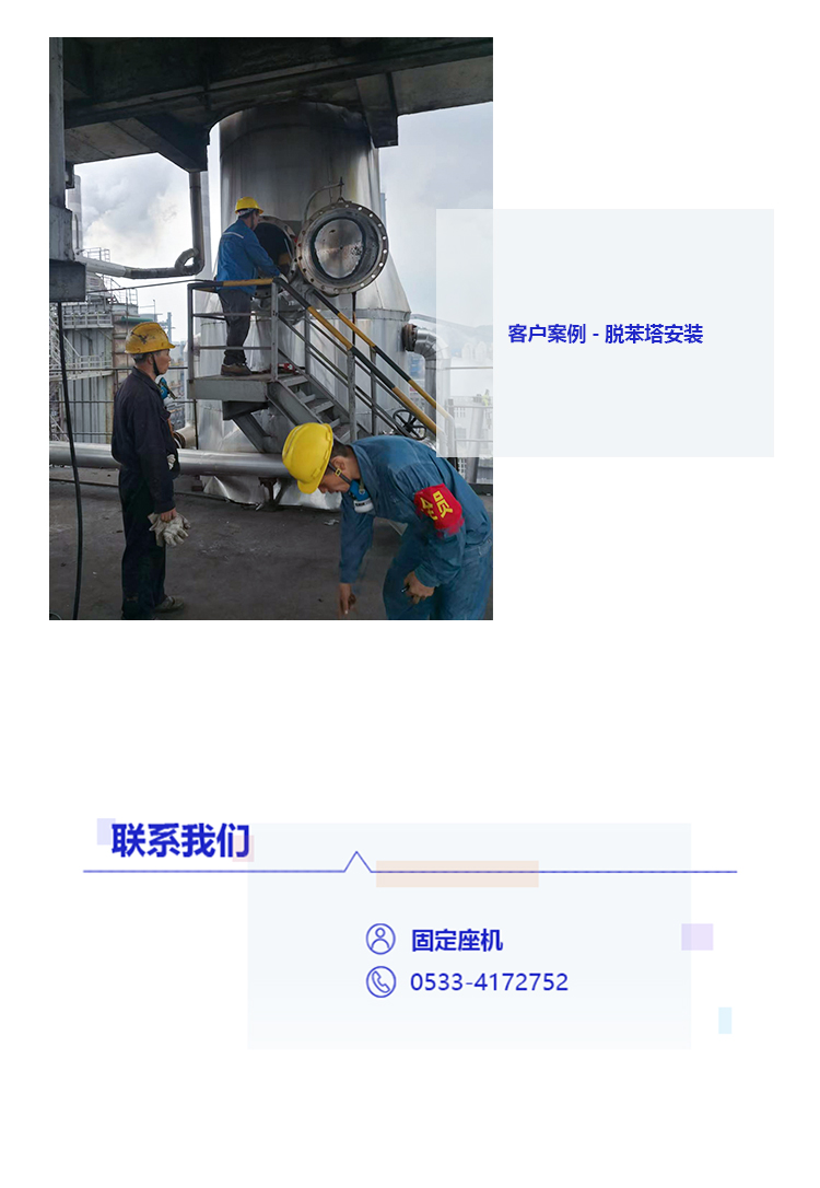 脱苯塔-淄博市博山万通机械厂_07