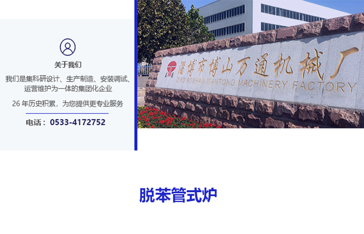 管式炉-淄博市博山万通机械厂_01