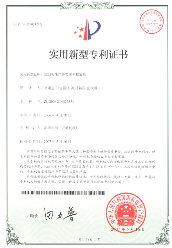 专利