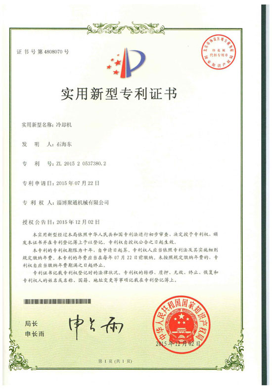 专利证书