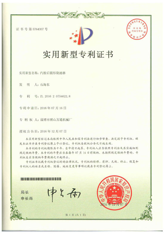专利证书