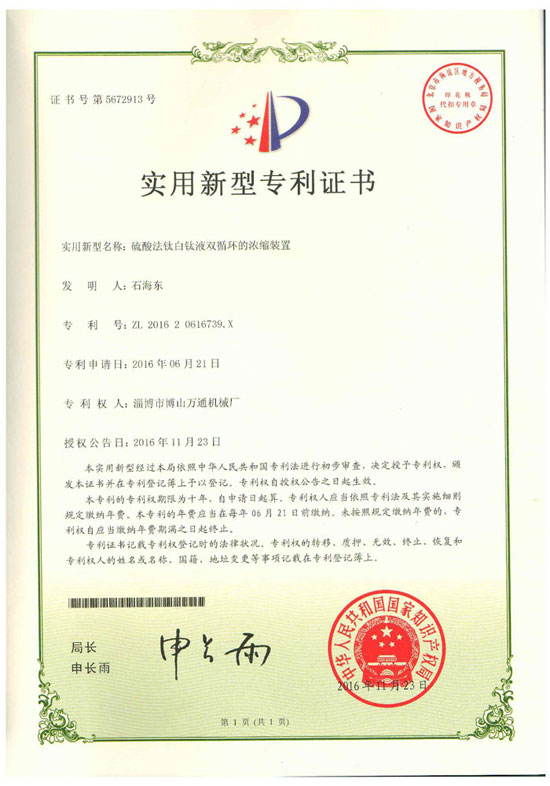 专利证书
